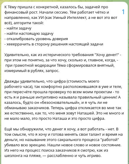 Снимок сообщения клиента: разбор запроса про финансовый рост и стоимость рабочего часа