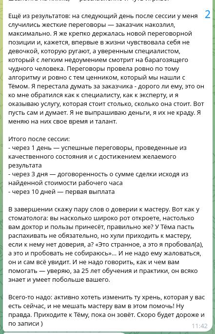 Снимок сообщения клиента: результаты через 1, 3 и 10 дней после сессии