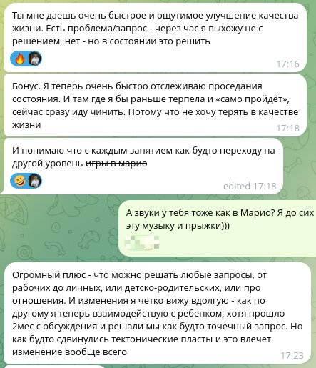 Снимок сообщения клиента: через час выхожу в состоянии решить задачу, сама замечаю проседания состояния и иду чинить
